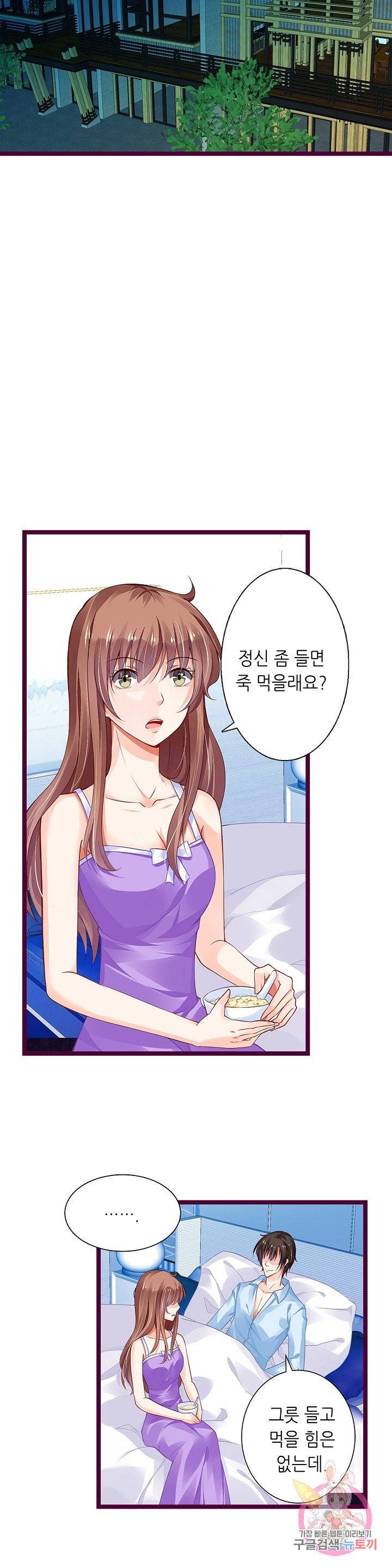 복수할까? 연애할까? 138화 8