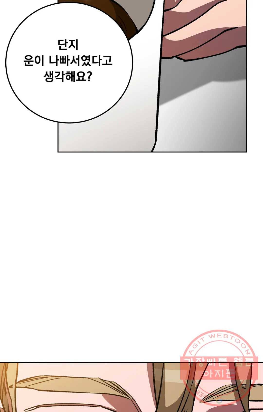 블라인드 플레이 29화 17