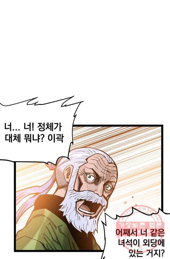 무인이곽 49화 1