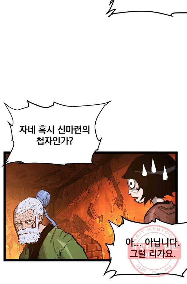 무인이곽 49화 2