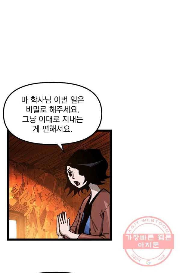 무인이곽 49화 3