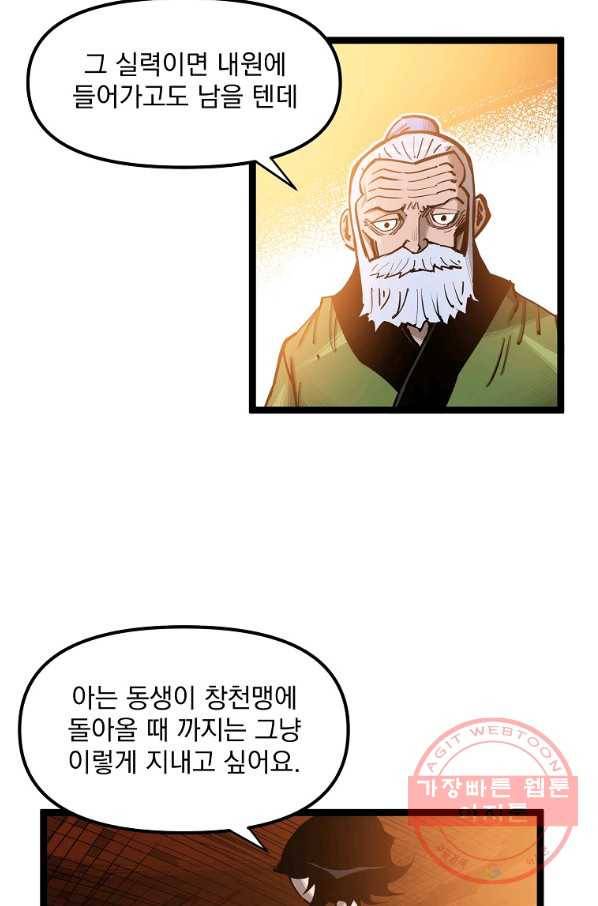 무인이곽 49화 4