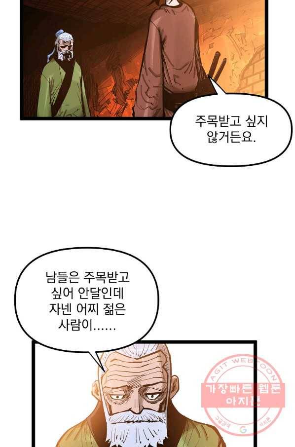 무인이곽 49화 5