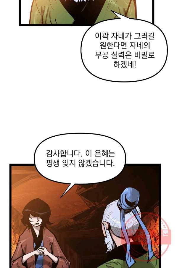 무인이곽 49화 6