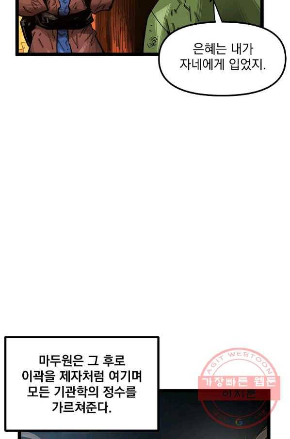 무인이곽 49화 7