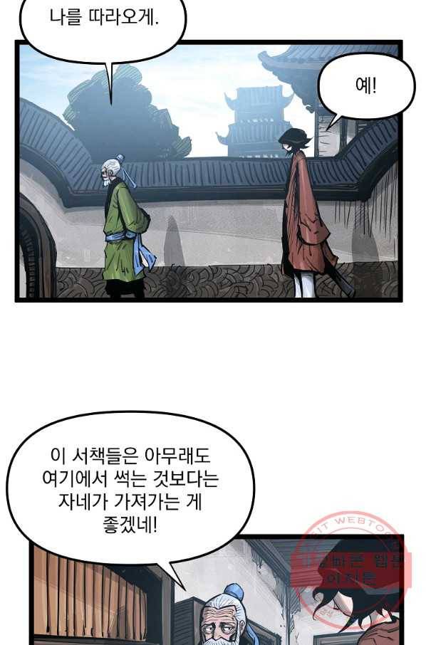 무인이곽 49화 9
