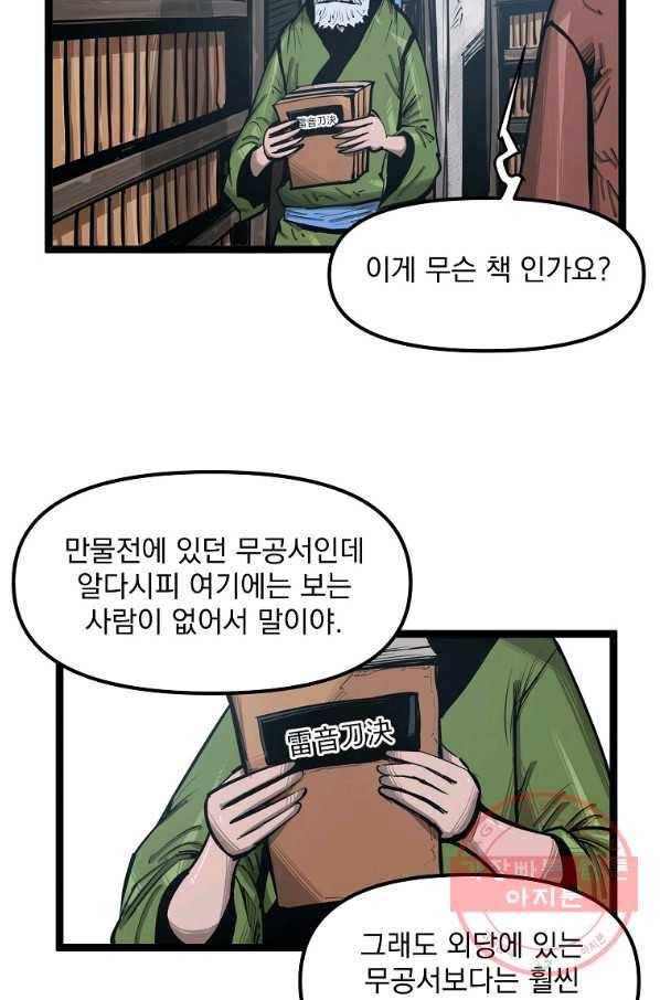 무인이곽 49화 10
