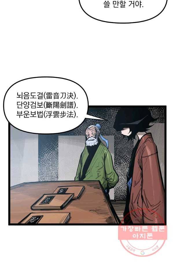 무인이곽 49화 11