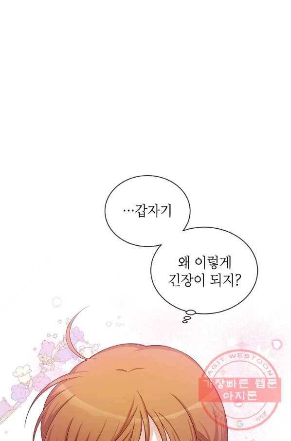 빈껍데기 공작부인 82화 1