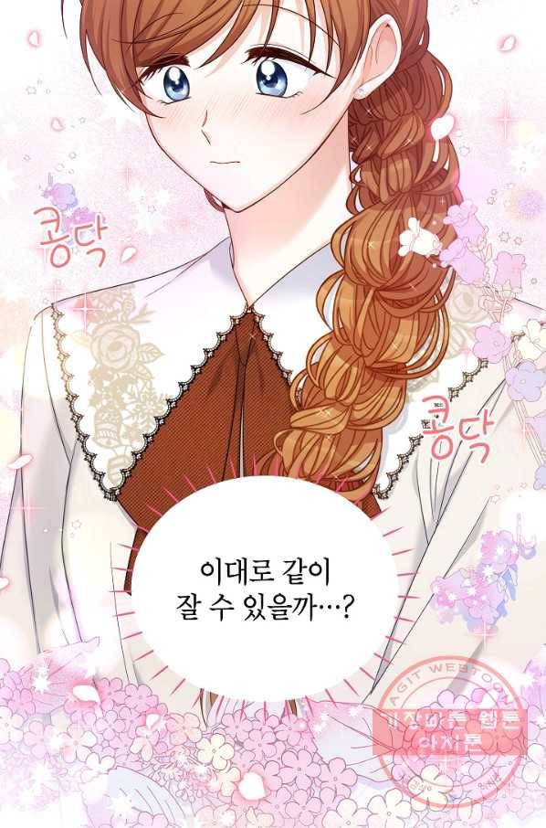 빈껍데기 공작부인 82화 2