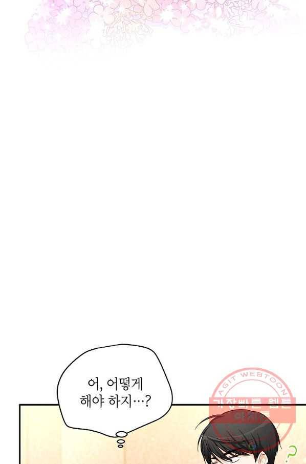 빈껍데기 공작부인 82화 3