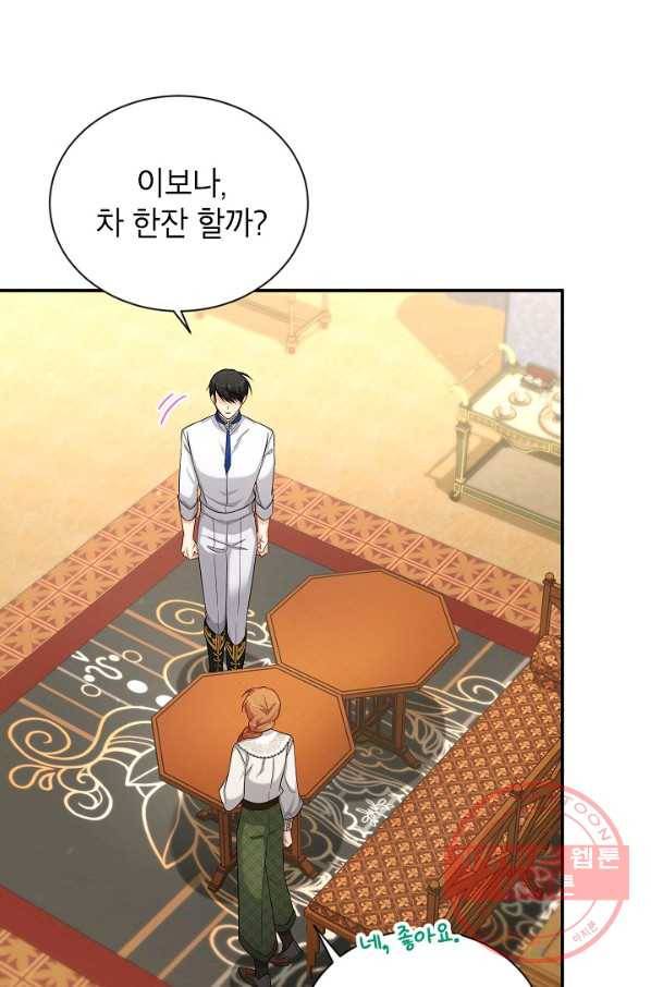 빈껍데기 공작부인 82화 5