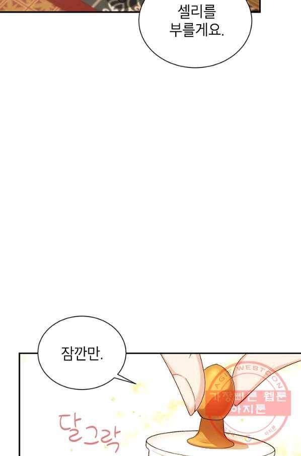 빈껍데기 공작부인 82화 6