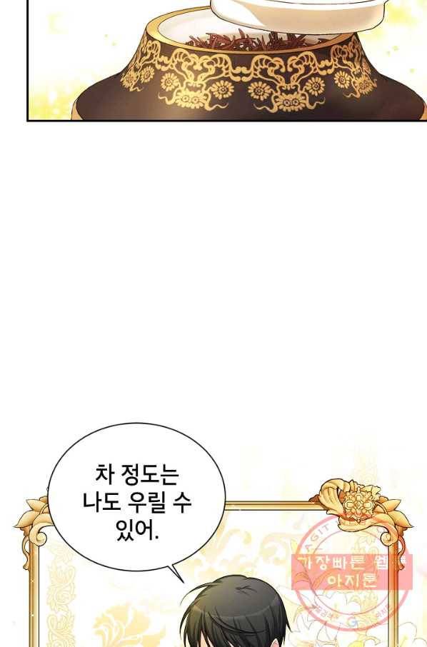 빈껍데기 공작부인 82화 7