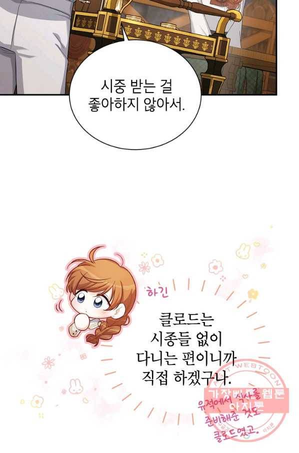 빈껍데기 공작부인 82화 10