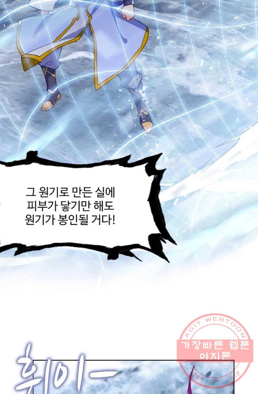 원존: 용의 비상 254화 3