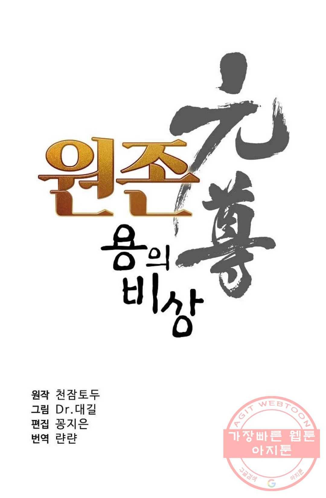 원존: 용의 비상 254화 7