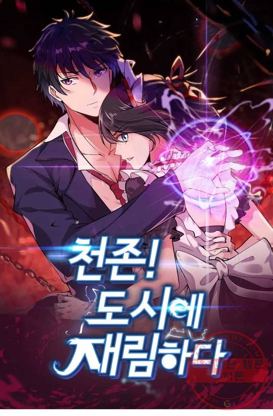 천존! 도시에 재림하다 128화 1