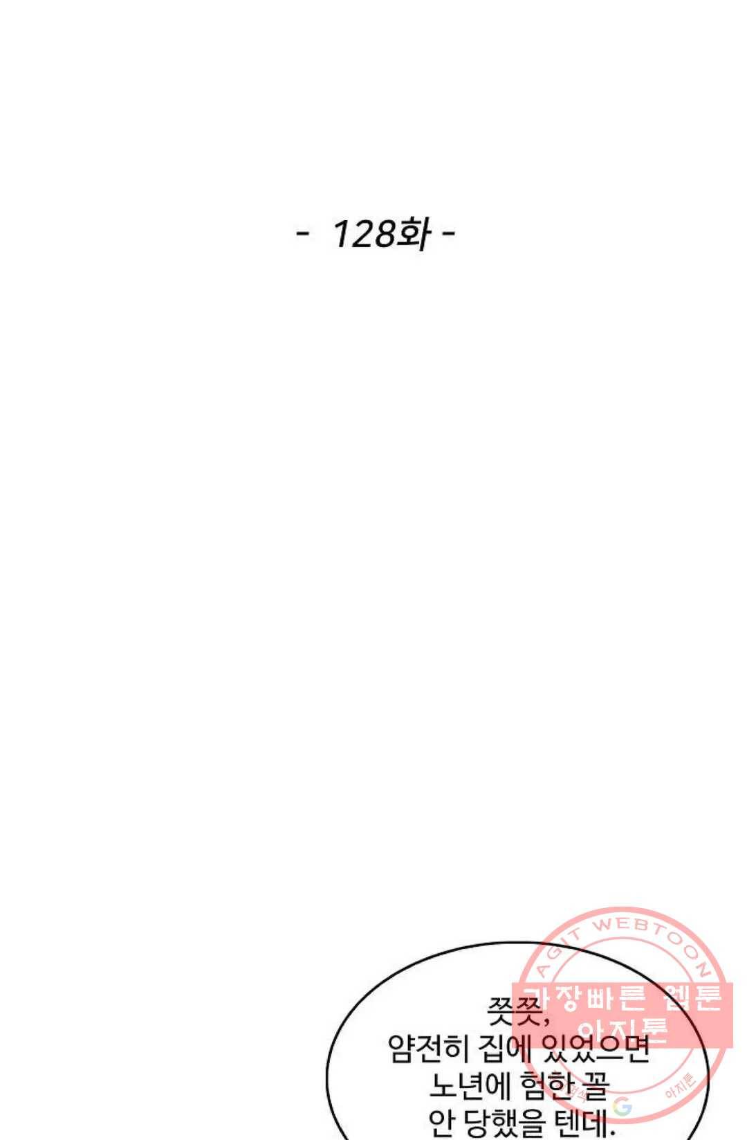 천존! 도시에 재림하다 128화 2