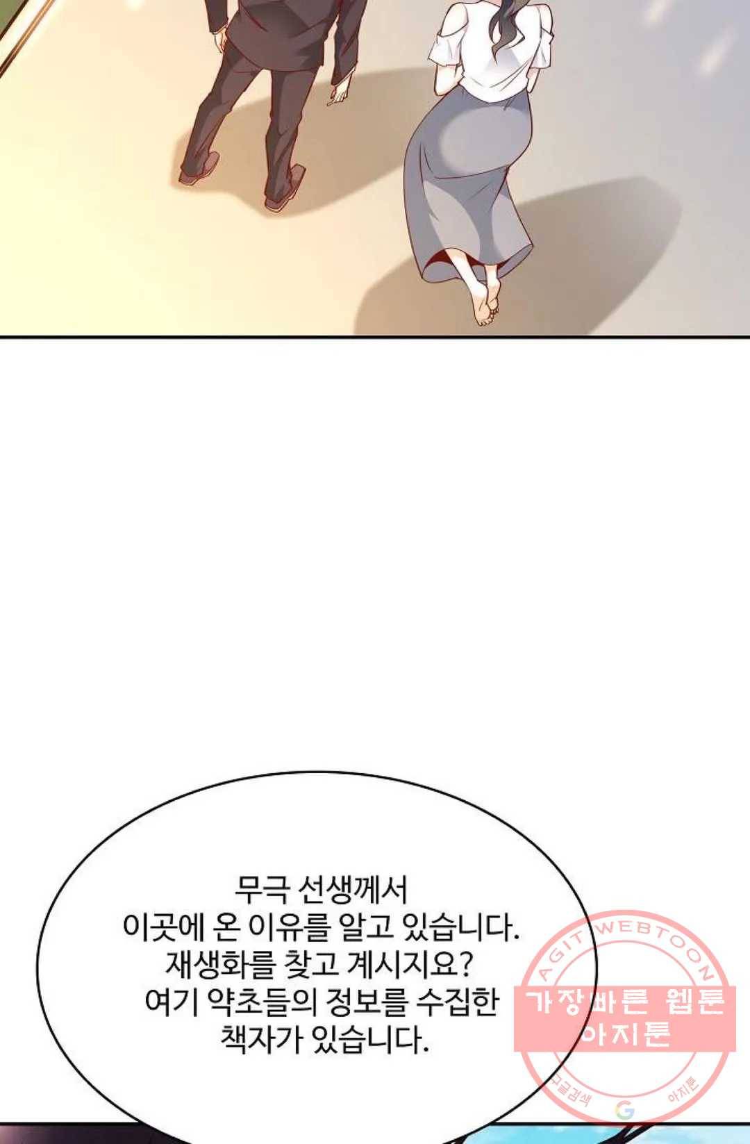 천존! 도시에 재림하다 128화 22