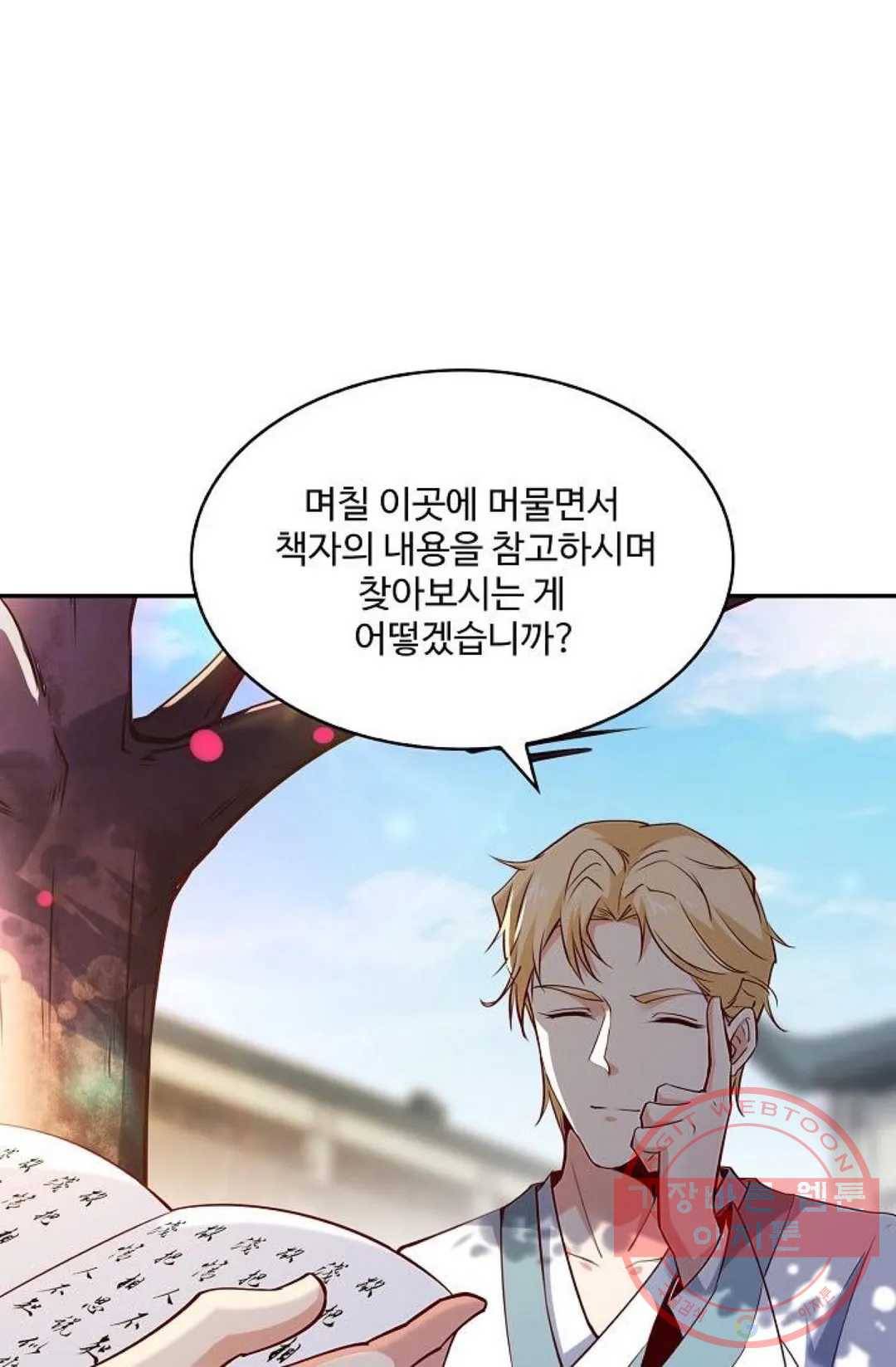 천존! 도시에 재림하다 128화 24