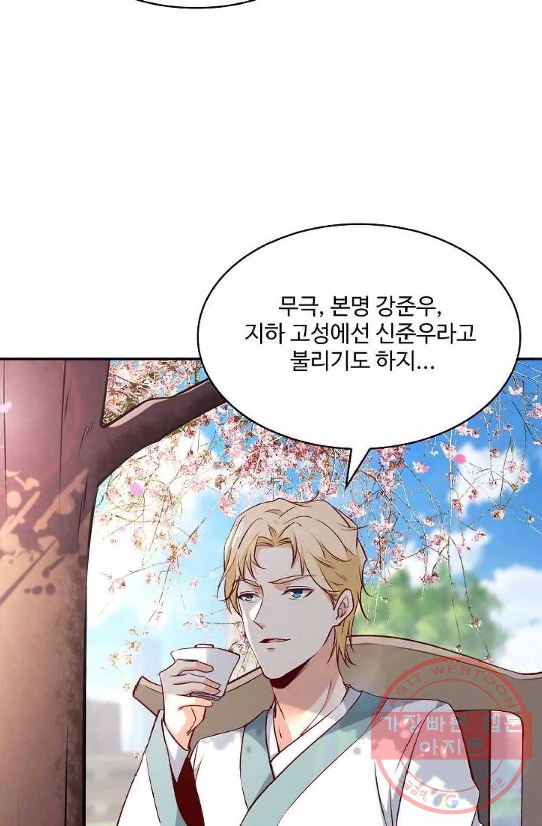 천존! 도시에 재림하다 128화 30