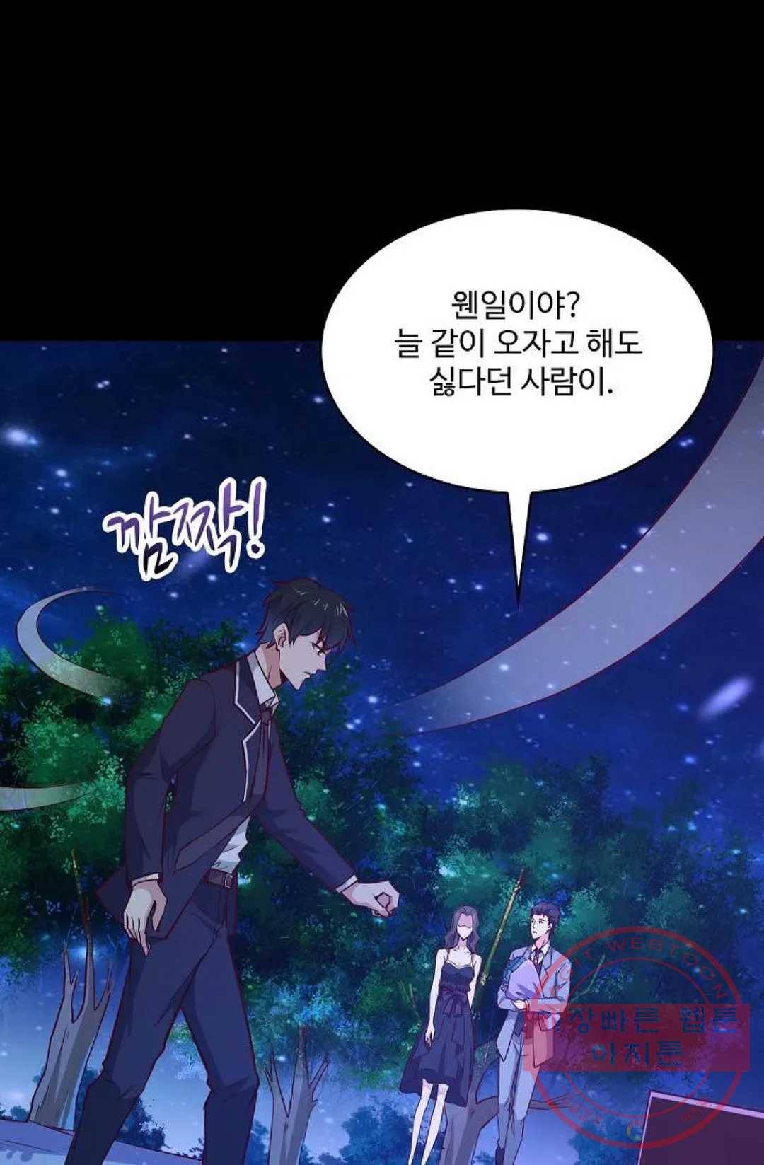천존! 도시에 재림하다 128화 58