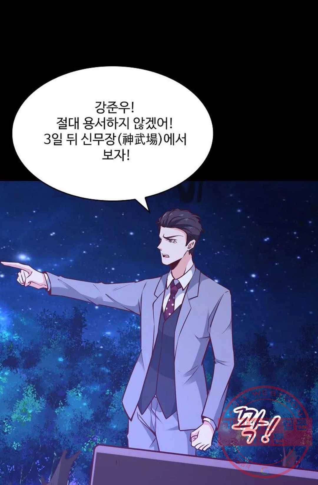 천존! 도시에 재림하다 128화 70