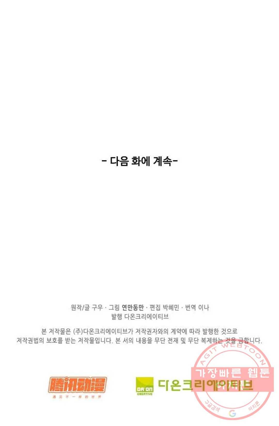 천존! 도시에 재림하다 128화 82