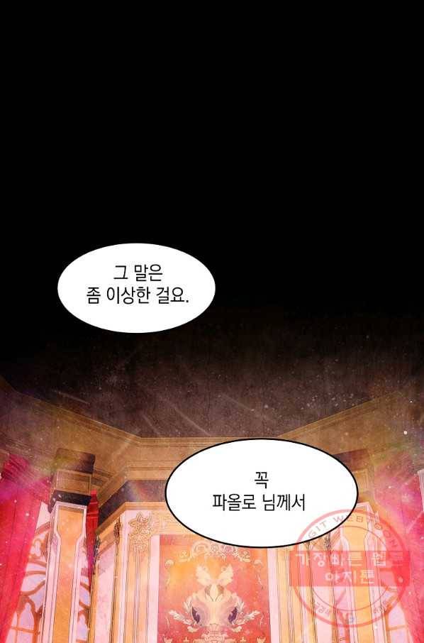 나오세요, 로미오 59화. 카스텔 베키오의 비극 (7) 1