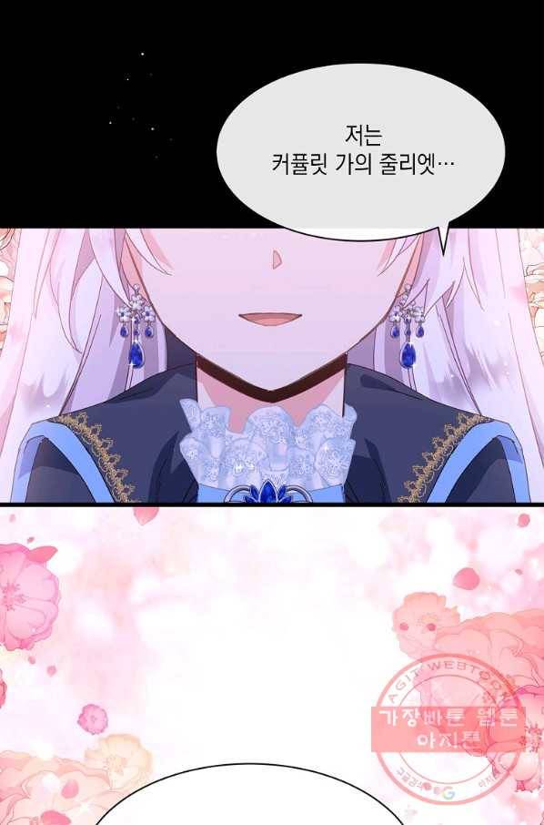 나오세요, 로미오 59화. 카스텔 베키오의 비극 (7) 4