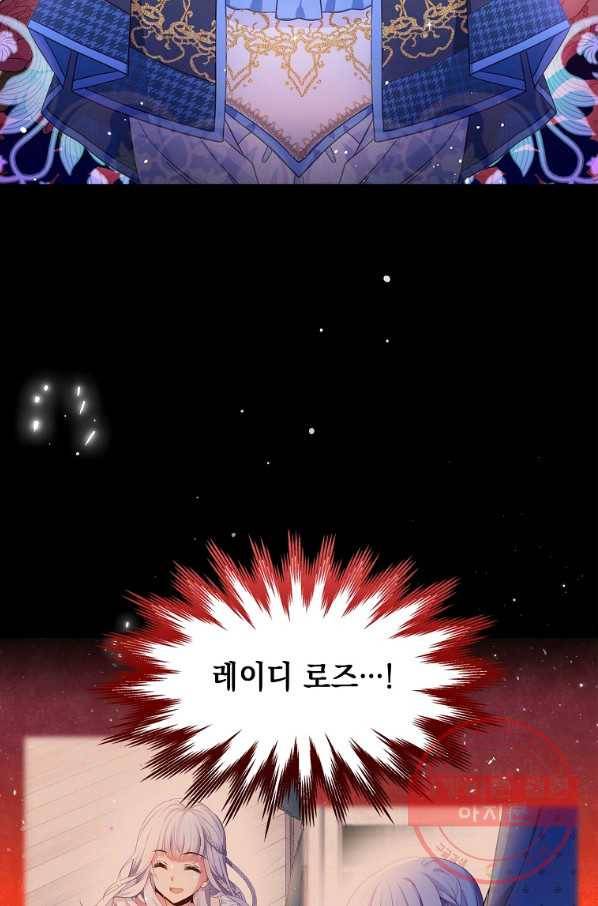 나오세요, 로미오 59화. 카스텔 베키오의 비극 (7) 6