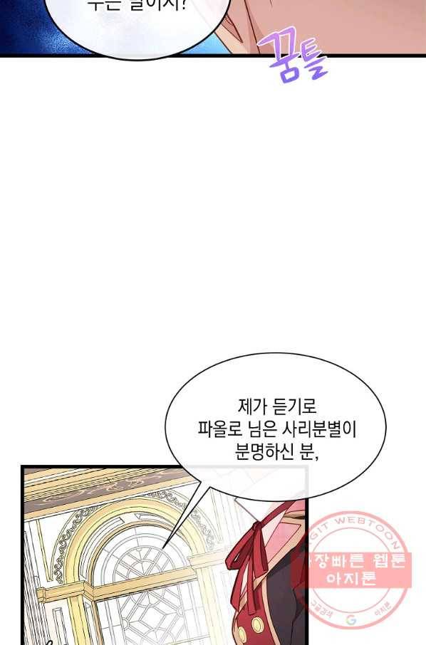 나오세요, 로미오 59화. 카스텔 베키오의 비극 (7) 11