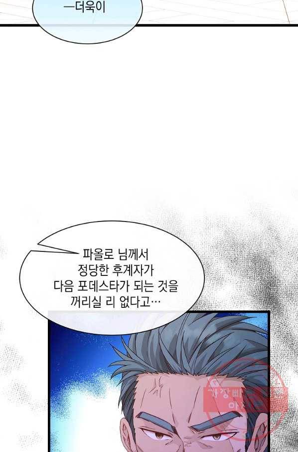 나오세요, 로미오 59화. 카스텔 베키오의 비극 (7) 14