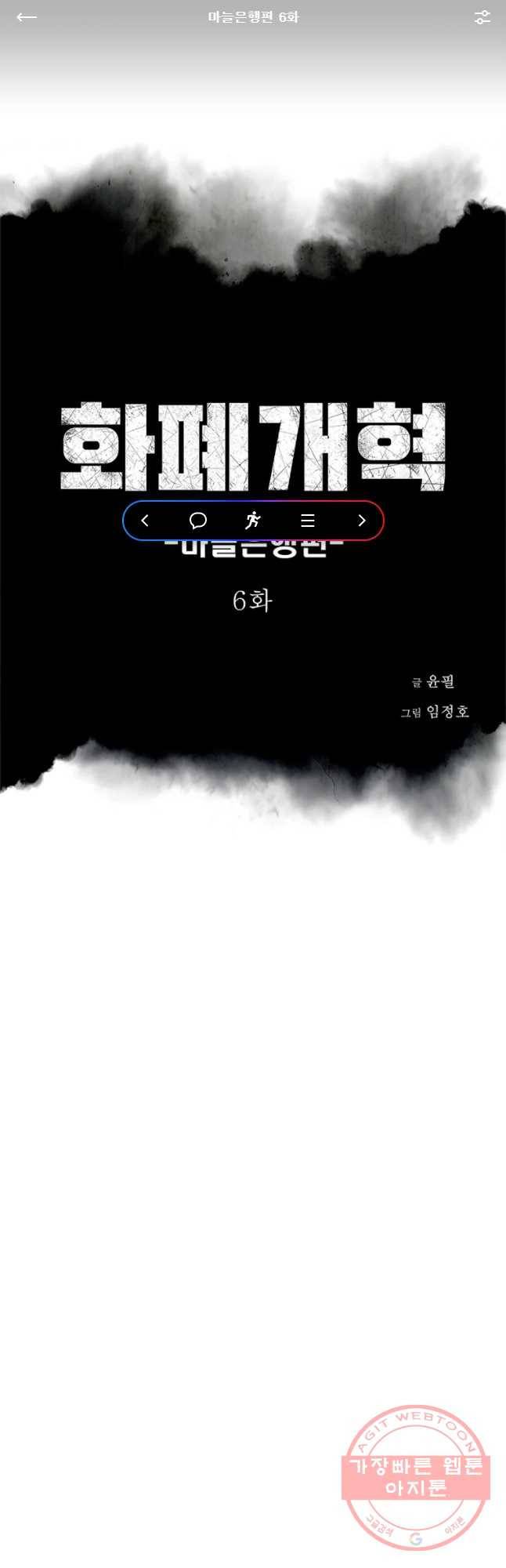 화폐개혁 마늘은행편 6화 1