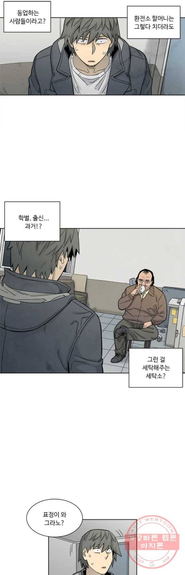 화폐개혁 마늘은행편 6화 2