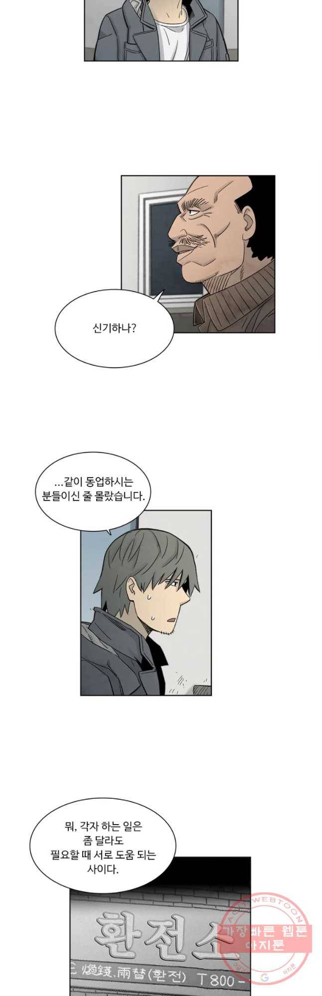 화폐개혁 마늘은행편 6화 3