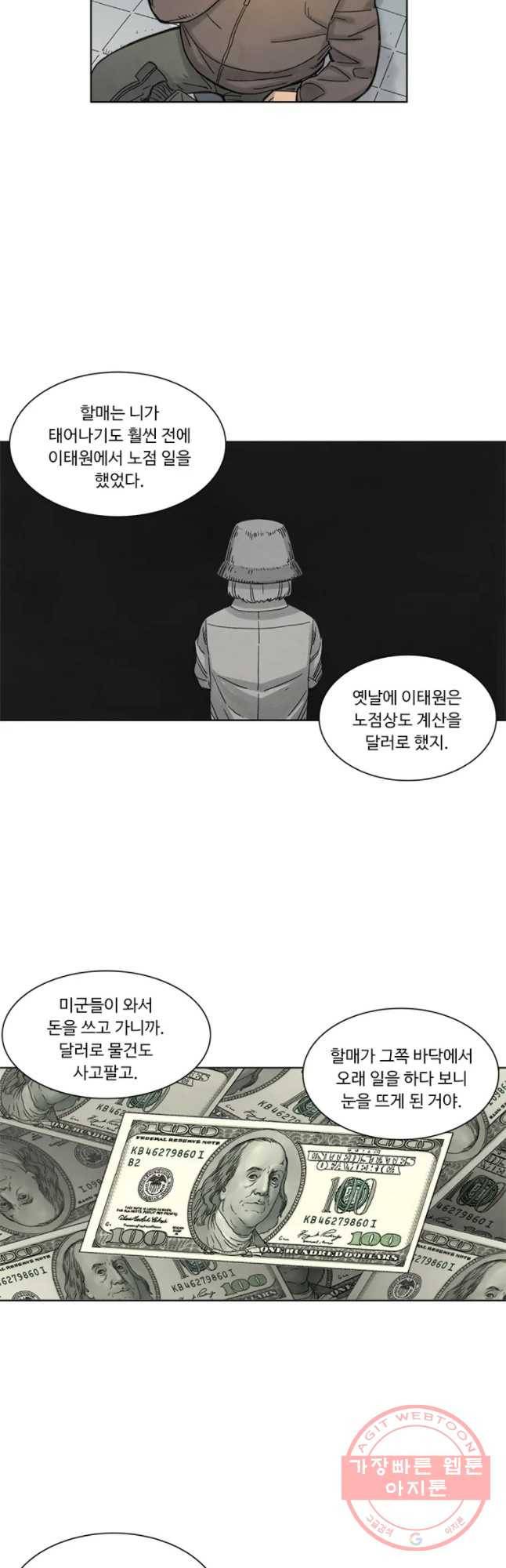 화폐개혁 마늘은행편 6화 5