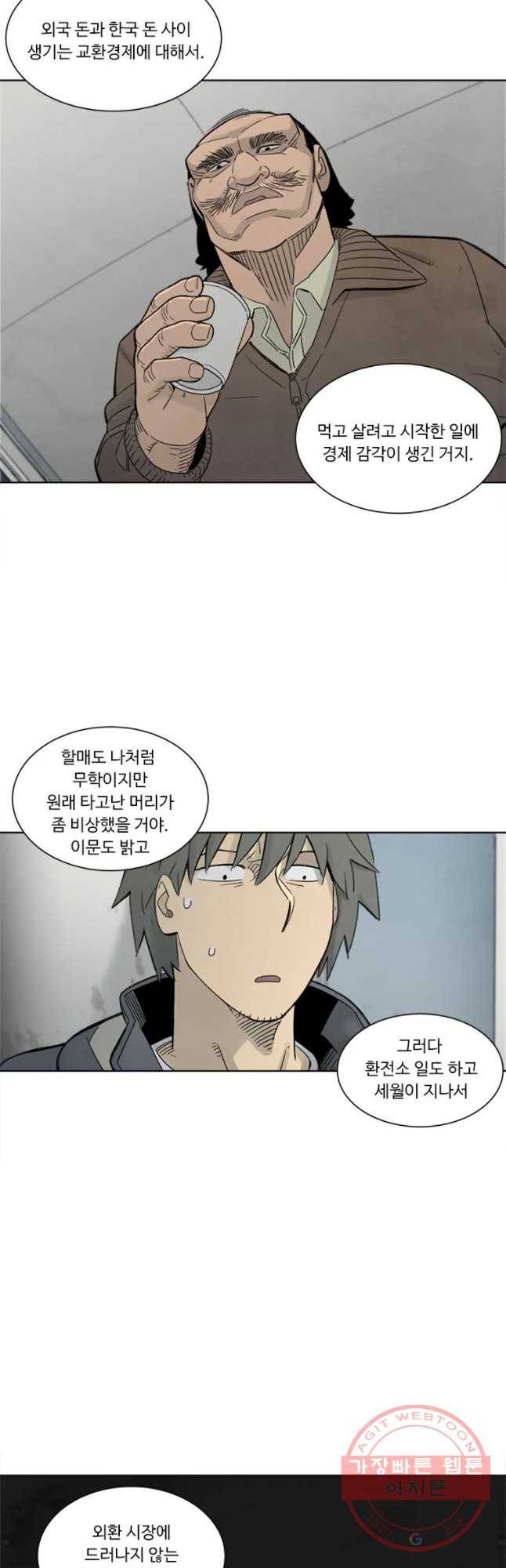 화폐개혁 마늘은행편 6화 6