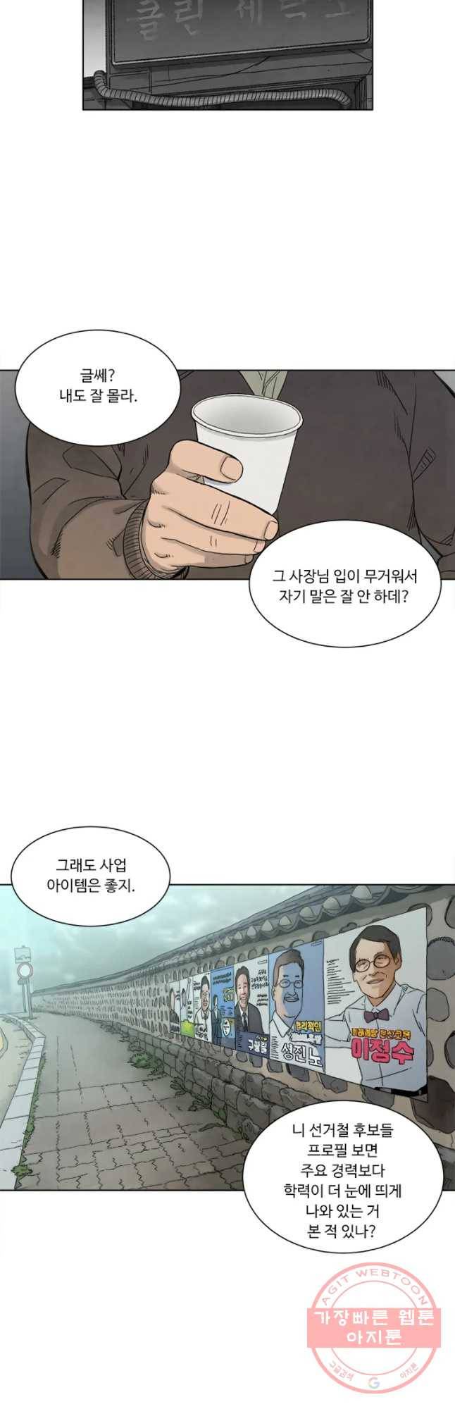 화폐개혁 마늘은행편 6화 8