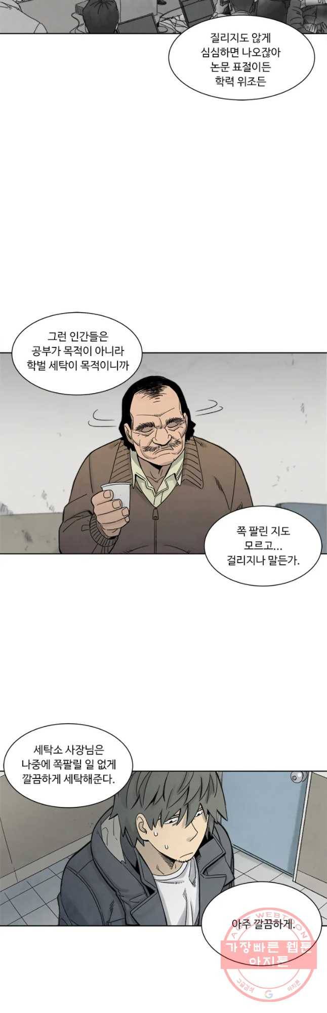 화폐개혁 마늘은행편 6화 11