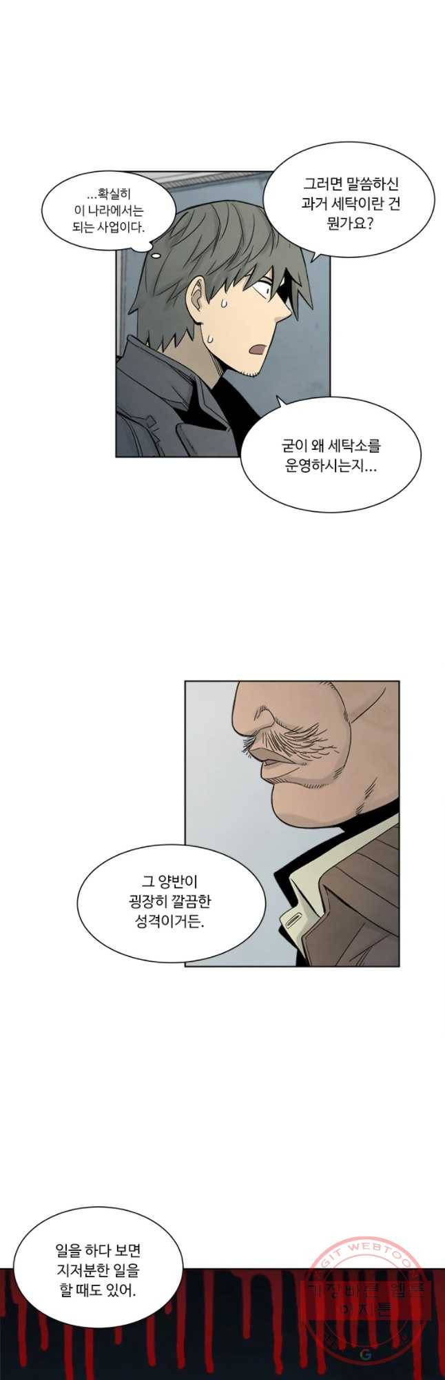 화폐개혁 마늘은행편 6화 12