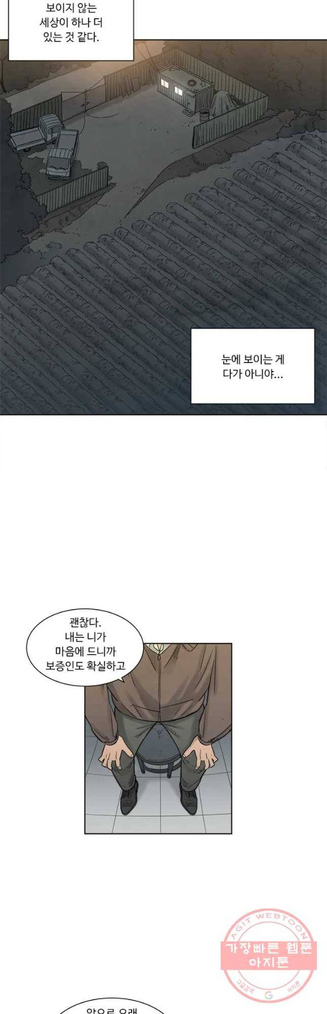 화폐개혁 마늘은행편 6화 17