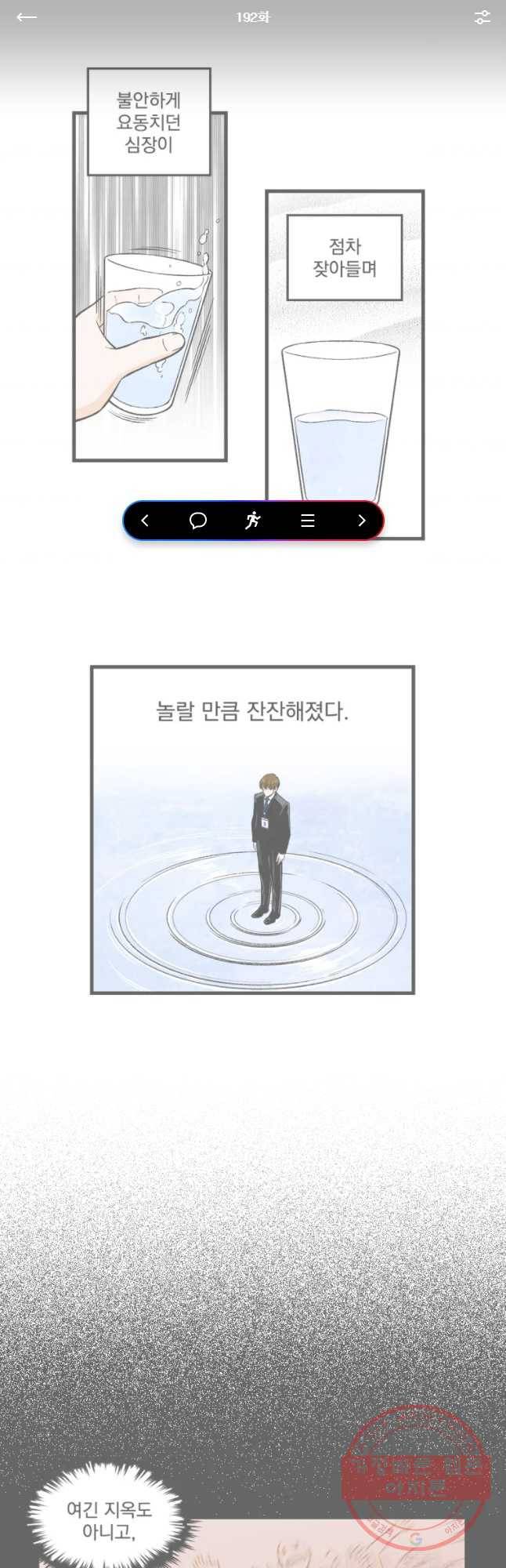 지옥사원 192화 (시즌3) 1