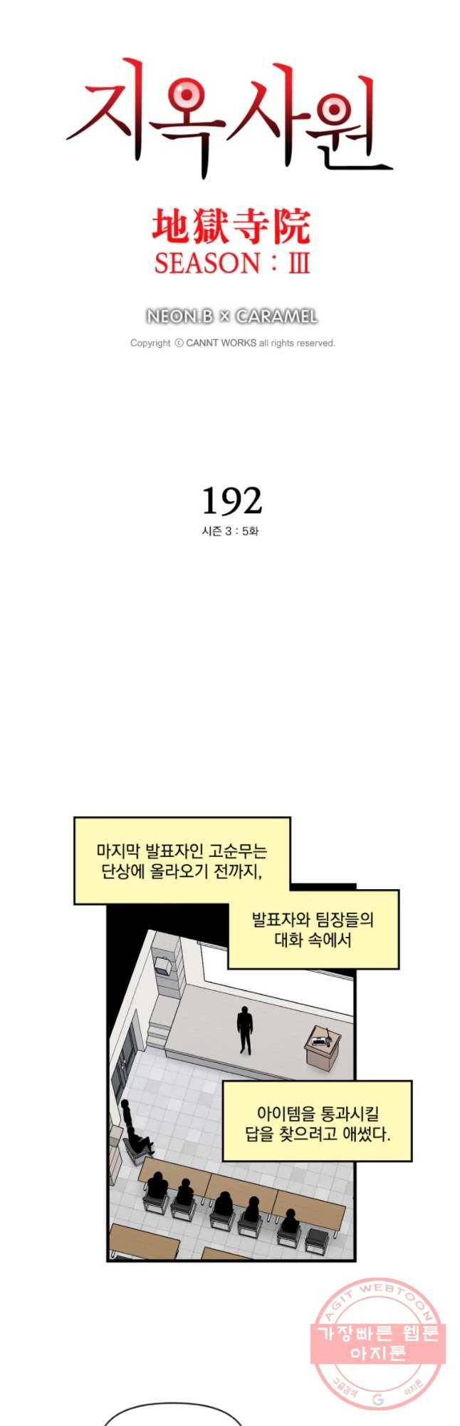 지옥사원 192화 (시즌3) 4