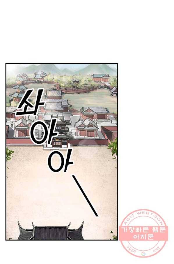 검역창궁 120화 1