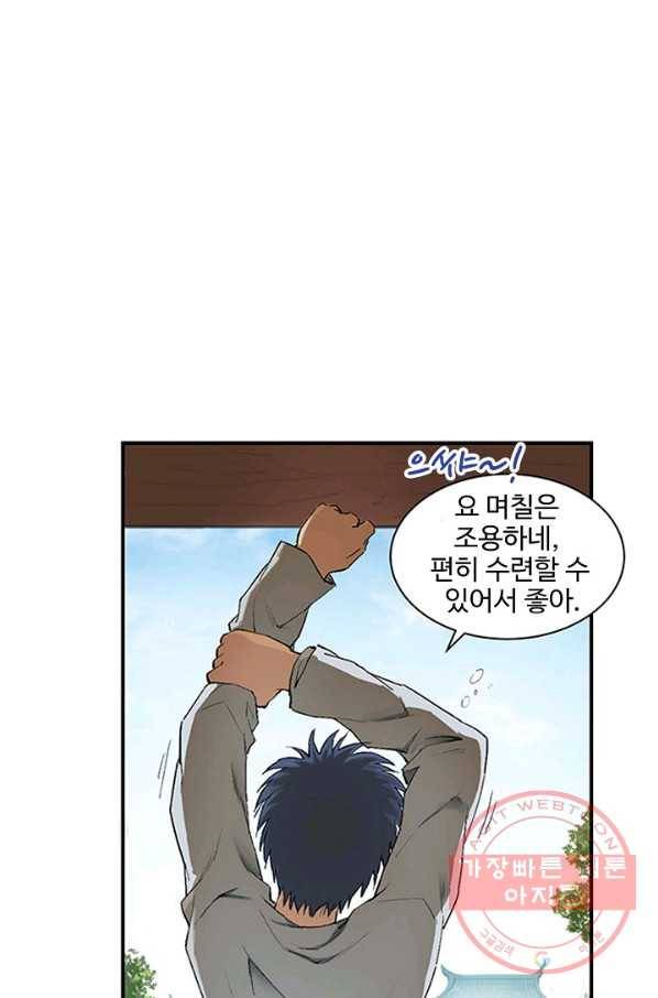 검역창궁 120화 2