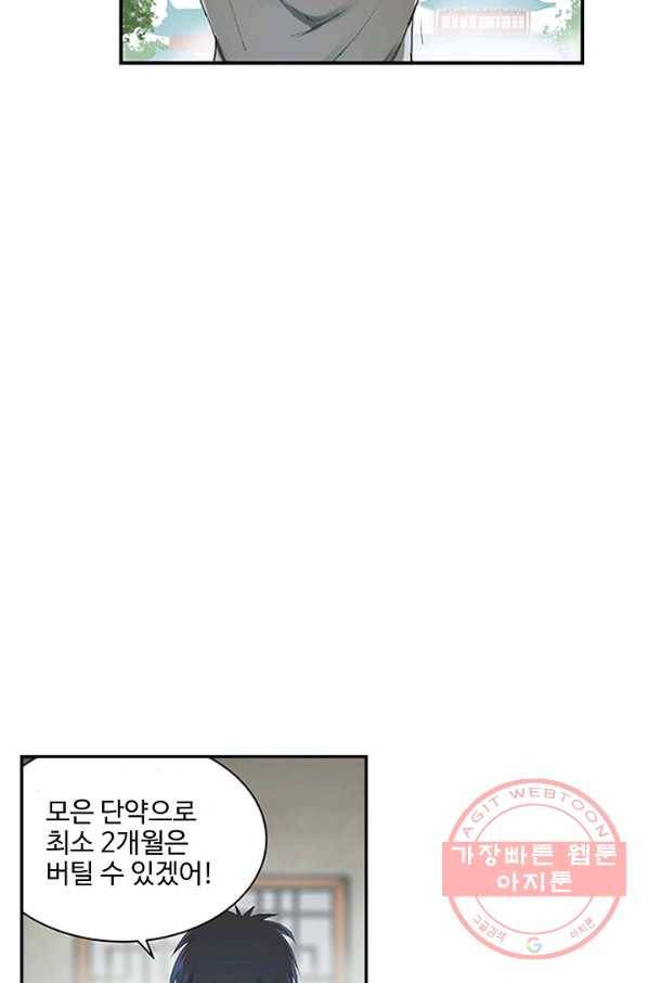 검역창궁 120화 3
