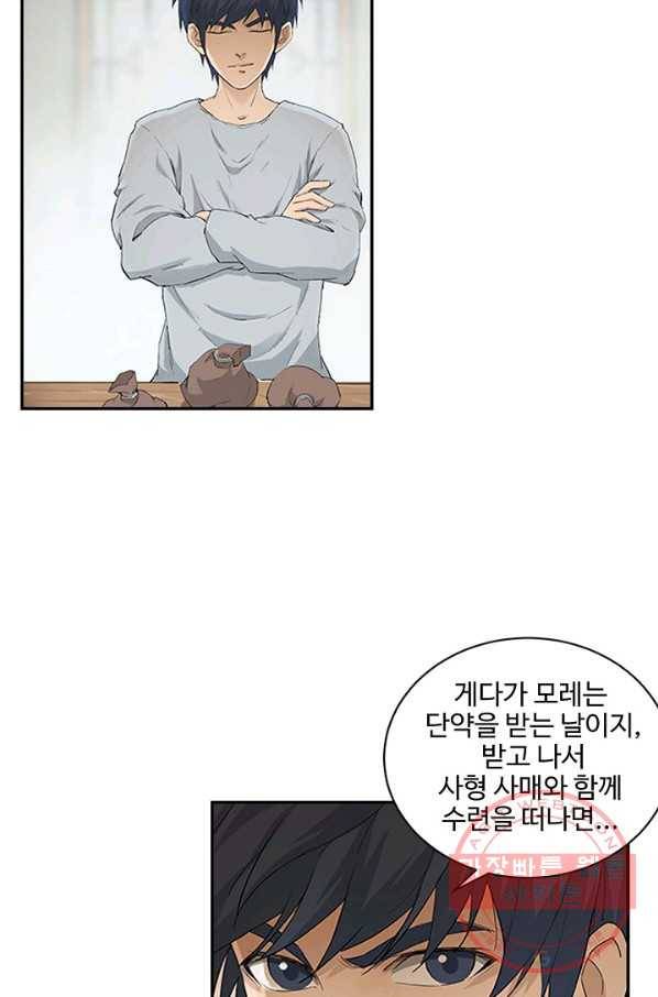 검역창궁 120화 4