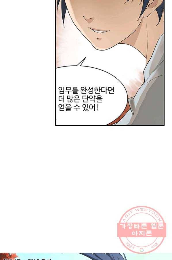검역창궁 120화 5